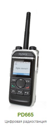 Hytera PD-665