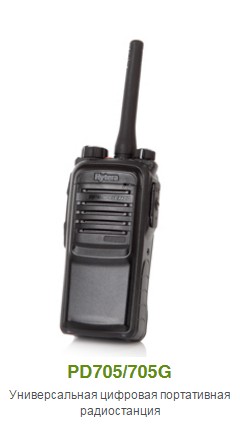 Hytera PD-705