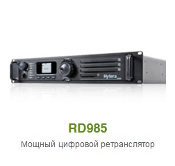 Hytera RD985